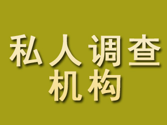 金山屯私人调查机构